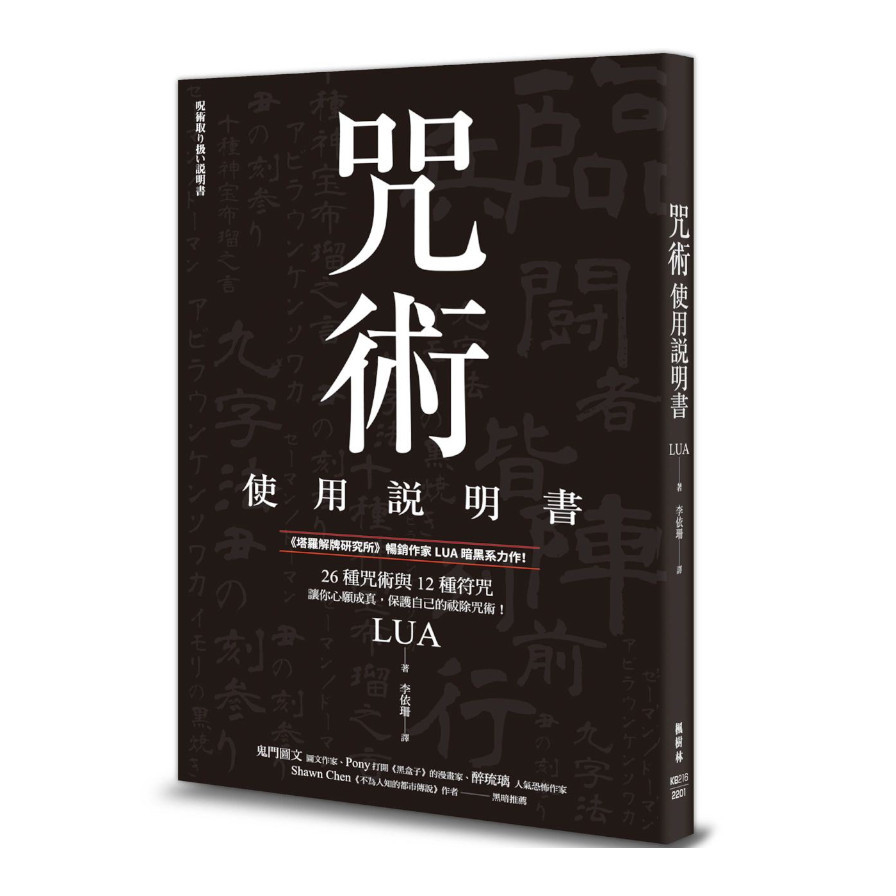 咒術使用說明書 | 拾書所