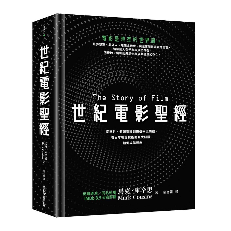 世紀電影聖經：從默片.有聲電影到數位串流媒體，看百年電影技術的巨大飛躍，如何成就經典 | 拾書所