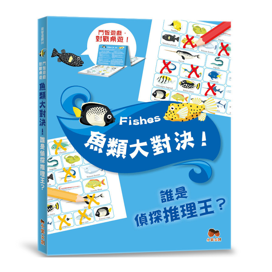 魚類大對決！誰是偵探推理王？【鬥智遊戲‧對戰桌遊】 | 拾書所