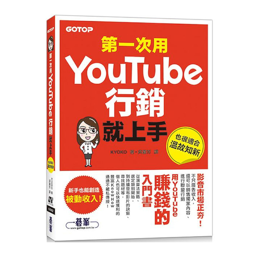 第一次用Youtube行銷就上手 | 拾書所