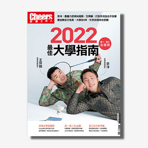 Cheers 2022 最佳大學指南 | 拾書所