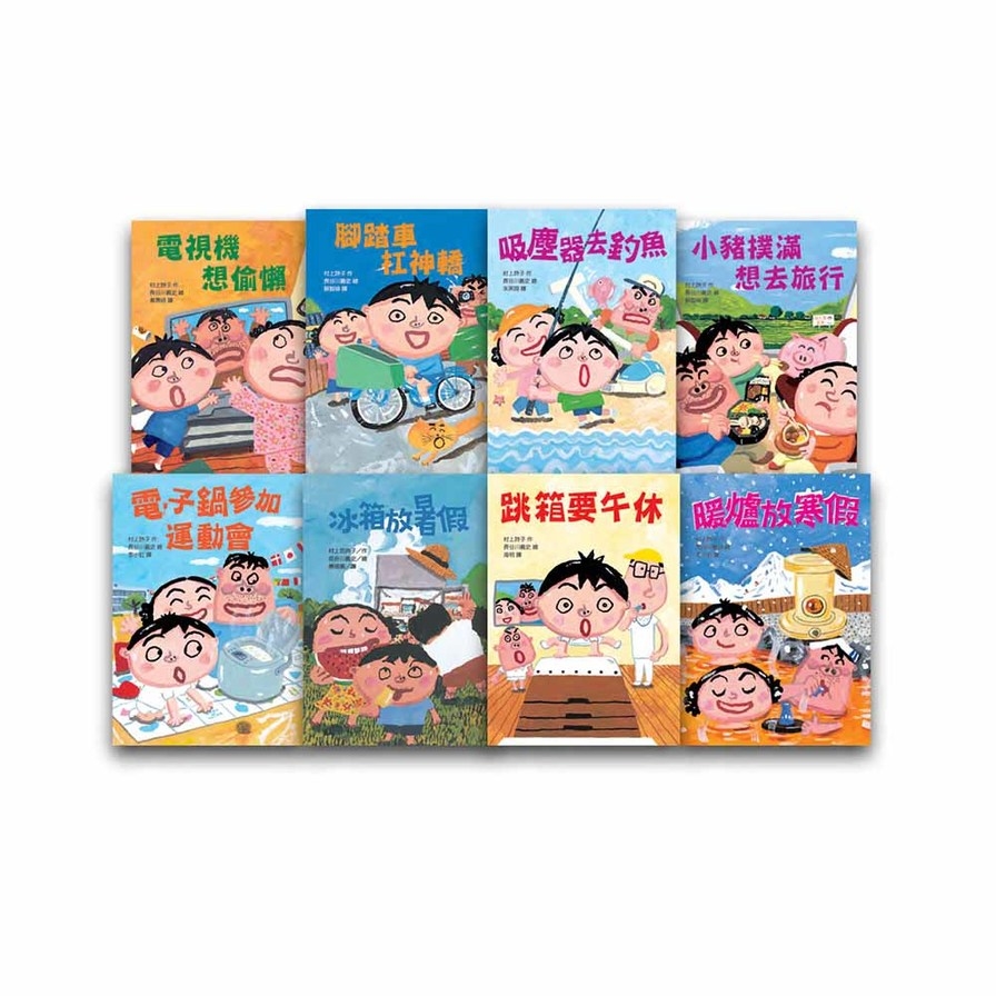 長谷川義史超級無俚頭系列(8冊套書) | 拾書所