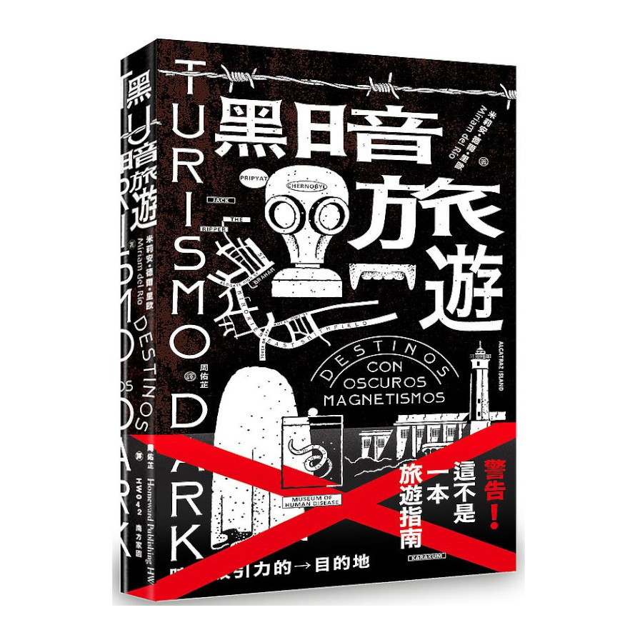 黑暗旅遊：暗黑吸引力的目的地 | 拾書所