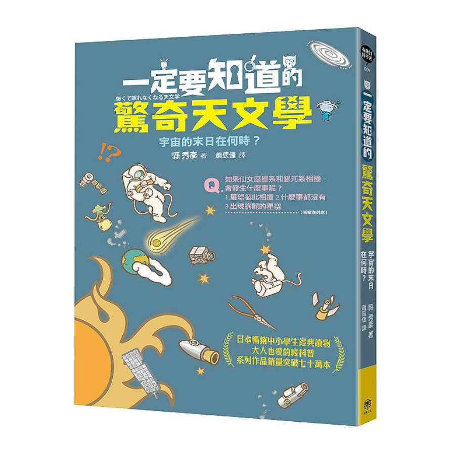 一定要知道的驚奇天文學：宇宙的末日在何時？ | 拾書所