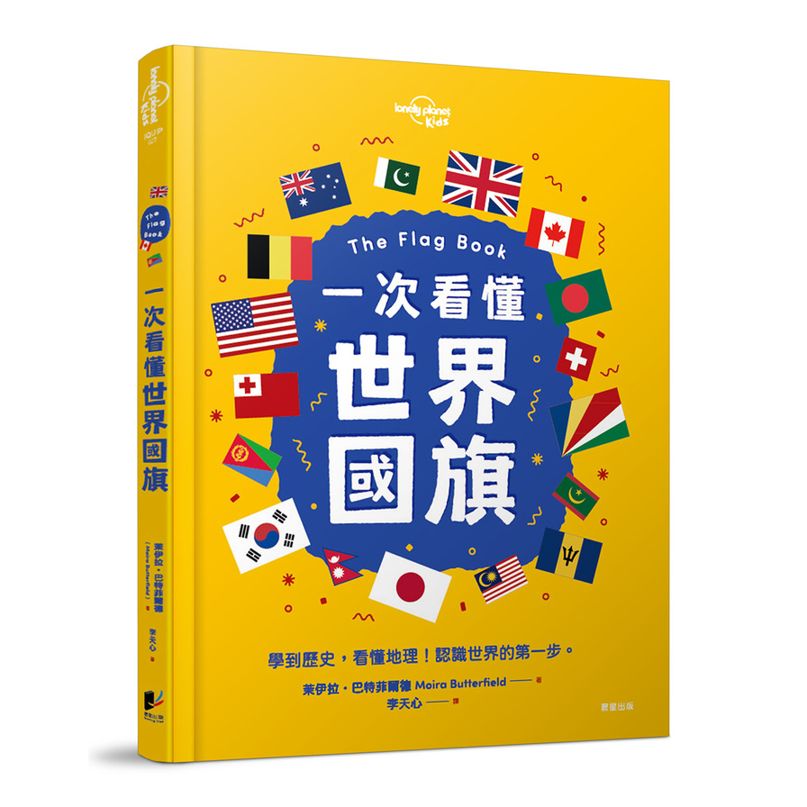 一次看懂世界國旗_0