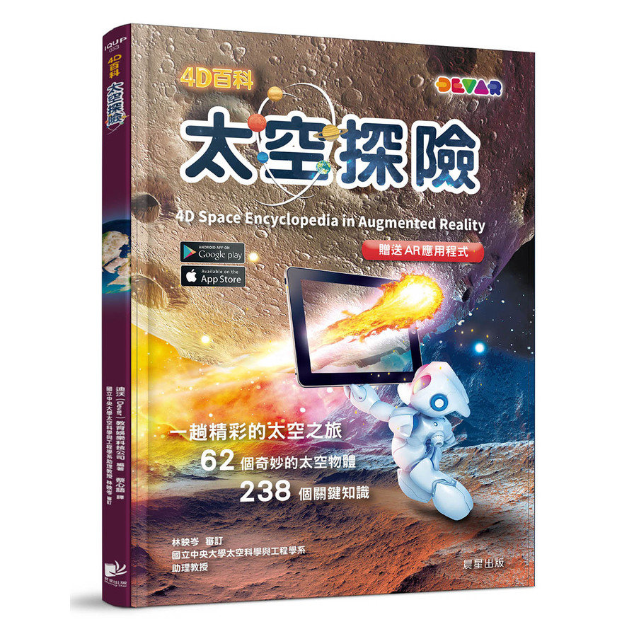 4D百科：太空探險 | 拾書所