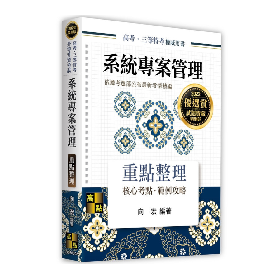 系統專案管理重點整理(高考.三等特考) | 拾書所