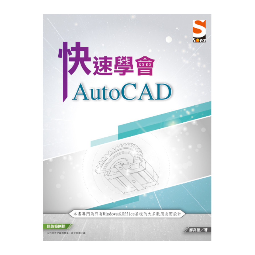 快速學會AutoCAD | 拾書所