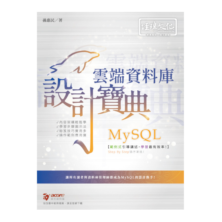 MySQL雲端資料庫設計寶典 | 拾書所