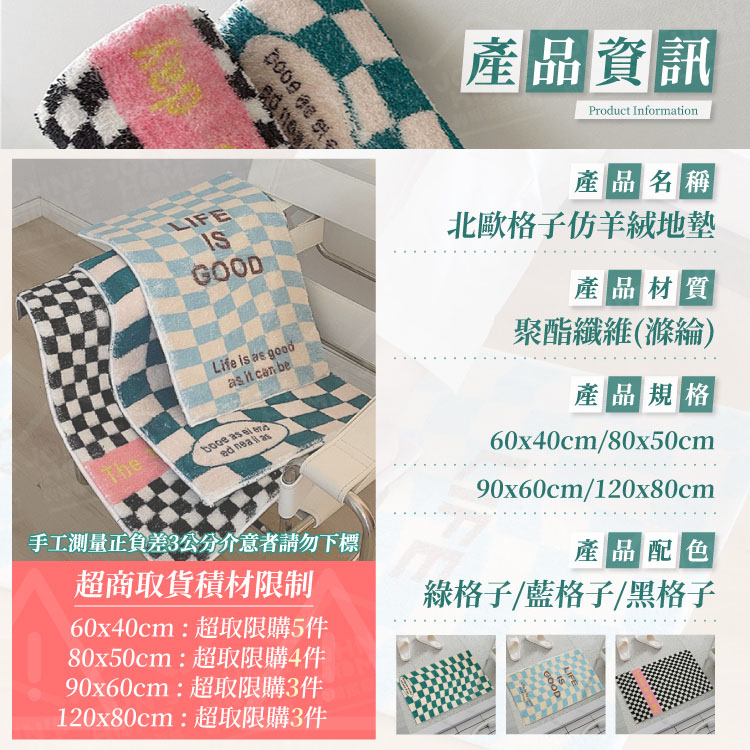 北歐格子仿羊絨地墊 多規格 吸水速乾 腳踏墊 門墊 防水地墊 防滑地墊 浴室地墊 止滑地墊【ZN0201】《約翰家庭百貨_2