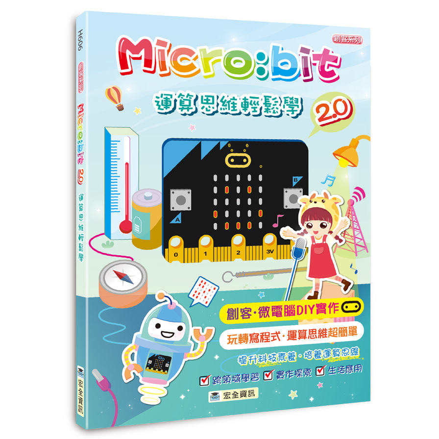 Micro:bit 2.0運算思維輕鬆學 | 拾書所