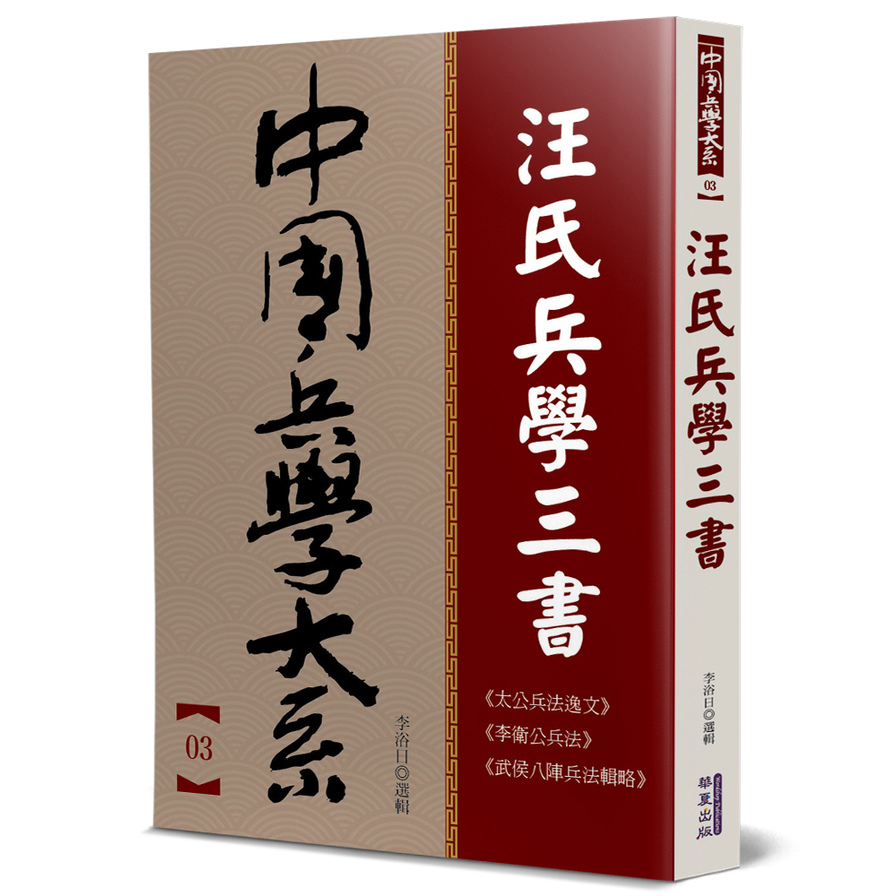 汪氏兵學三書 | 拾書所