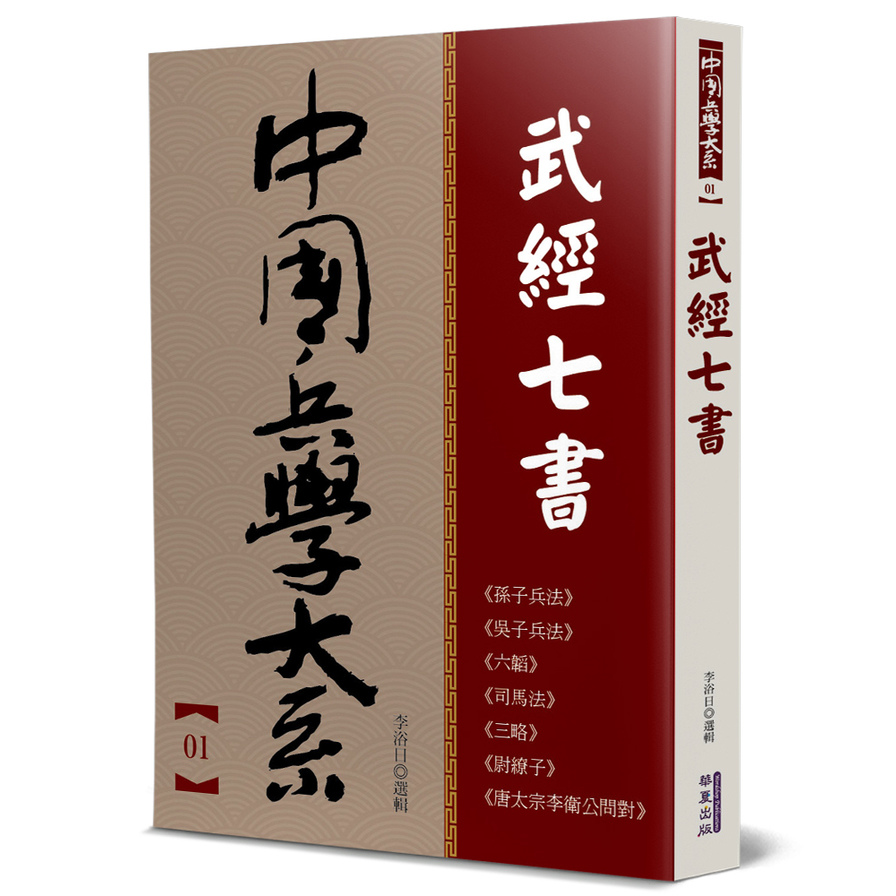 武經七書 | 拾書所