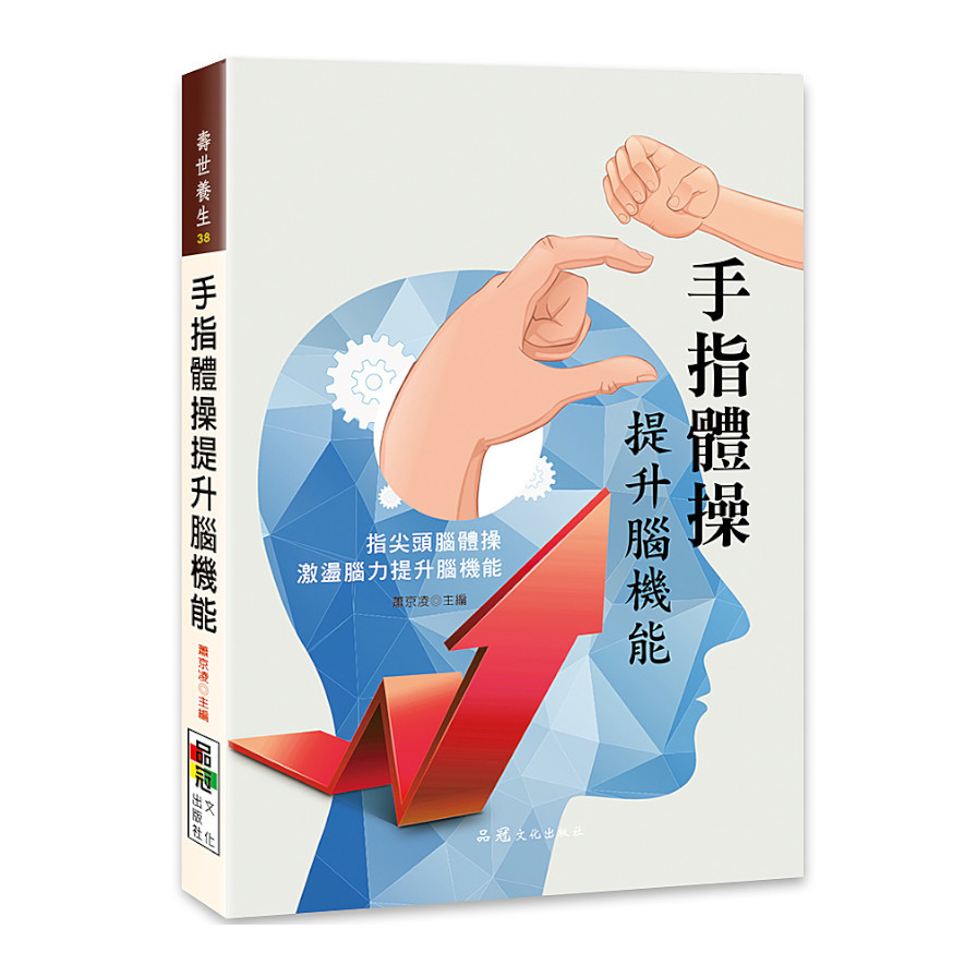 手指體操提升腦機能 | 拾書所