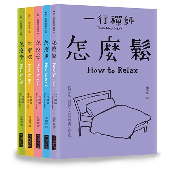 跟一行禪師過日常(共5冊/附贈限量布提袋) | 拾書所