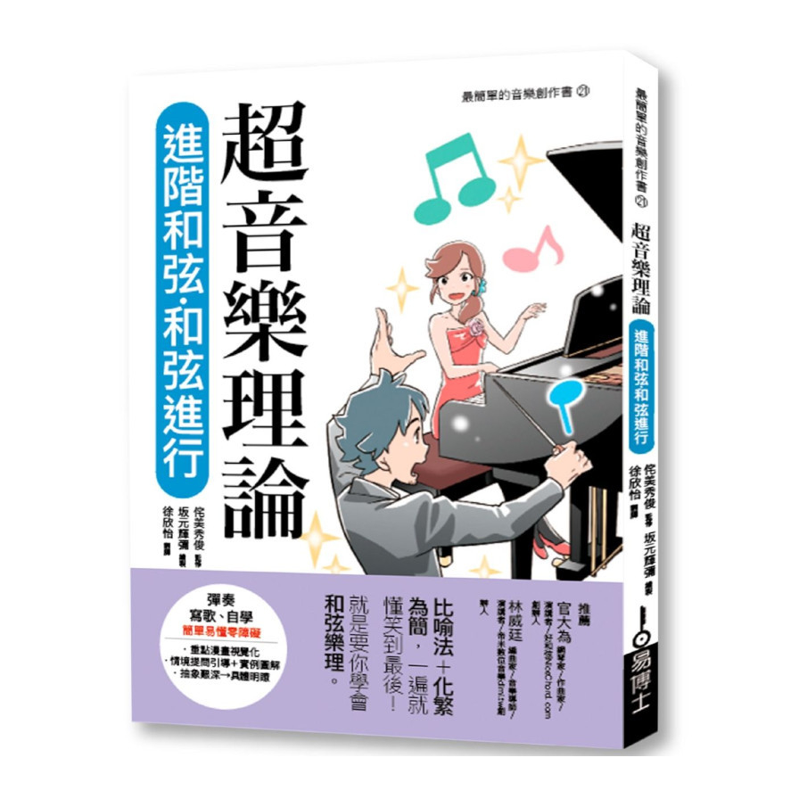 超音樂理論：進階和弦‧和弦進行) | 拾書所