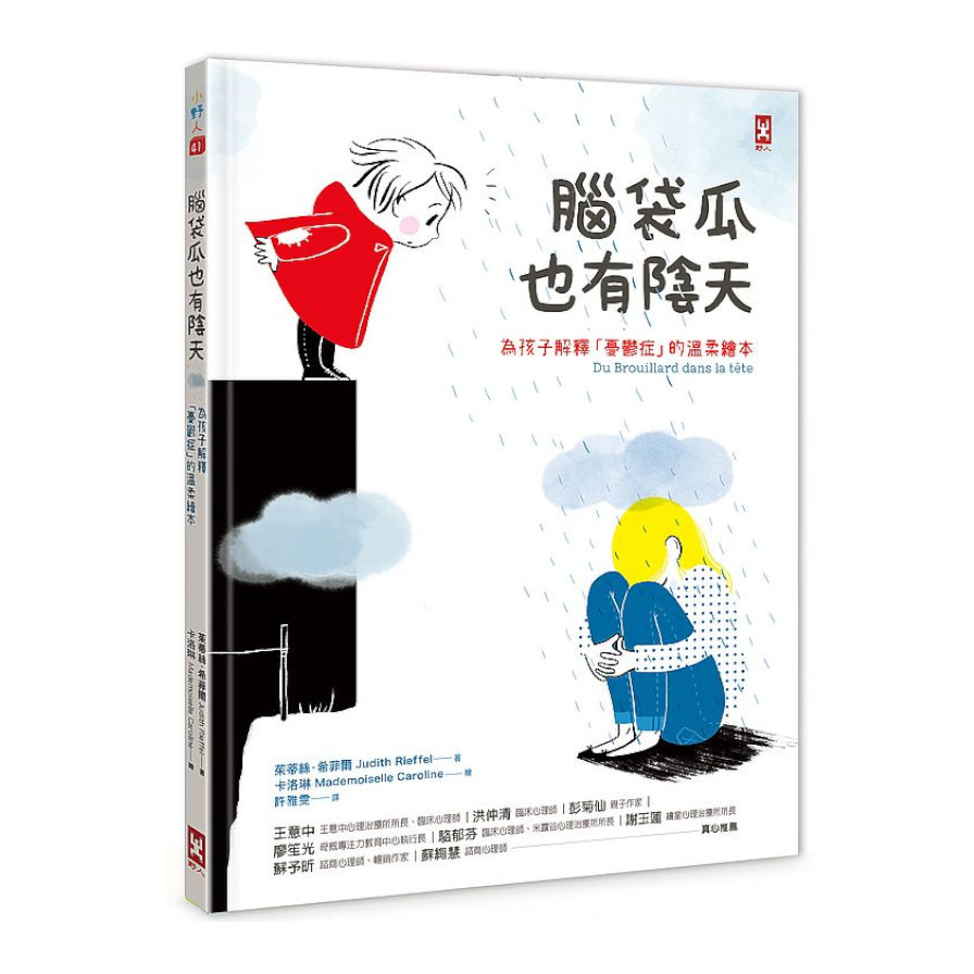 腦袋瓜也有陰天：為孩子解釋「憂鬱症」的溫柔繪本 | 拾書所