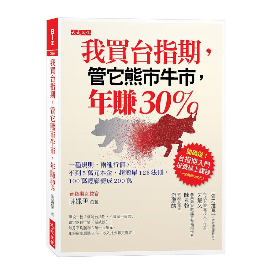 我買台指期，管它熊市牛市，年賺30%：一種規則，兩種行情，不到5萬元本金，超簡單123法則，100萬輕鬆變成200萬 | 拾書所