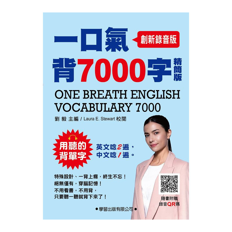 一口氣背7000字(精簡版)(創新錄音版) | 拾書所