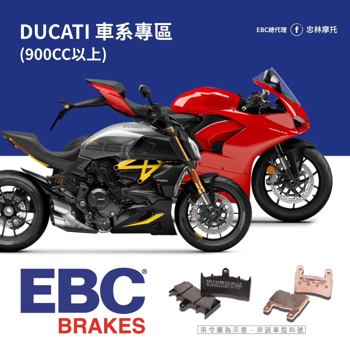 EBC Brakes 高性能來令煞車皮｜DUCATI 900cc以上車系 總代理忠林公司貨（商品不含安裝）_0
