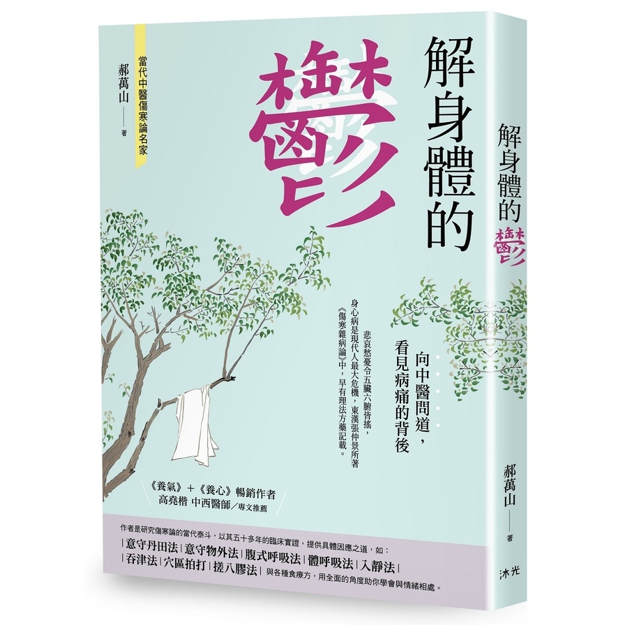 解身體的鬱 | 拾書所