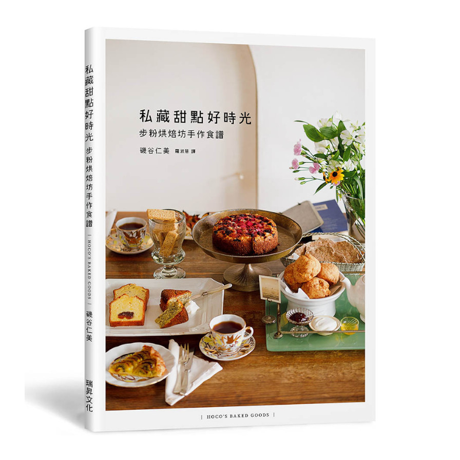 私藏甜點好時光步粉烘焙坊手作食譜 | 拾書所