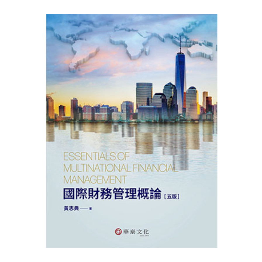 國際財務管理概論(5版) | 拾書所
