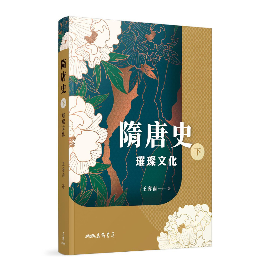 隋唐史(下)璀璨文化 | 拾書所