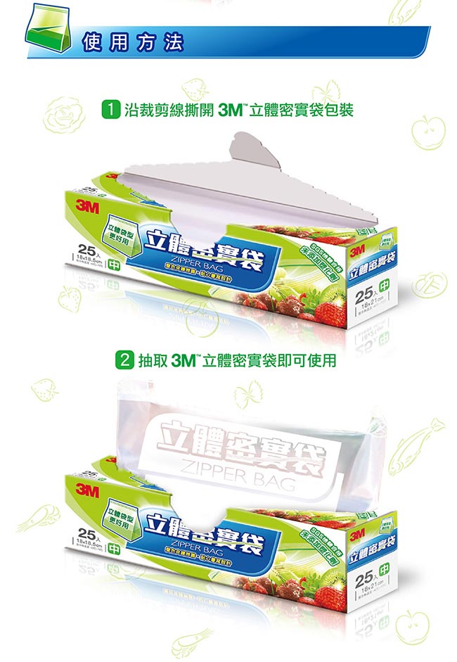 3M 25入立體密實袋(中型)-18x18.5CM_3