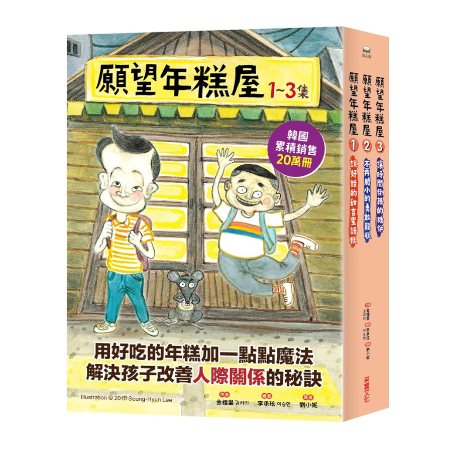 願望年糕屋系列套書(1-3集) | 拾書所