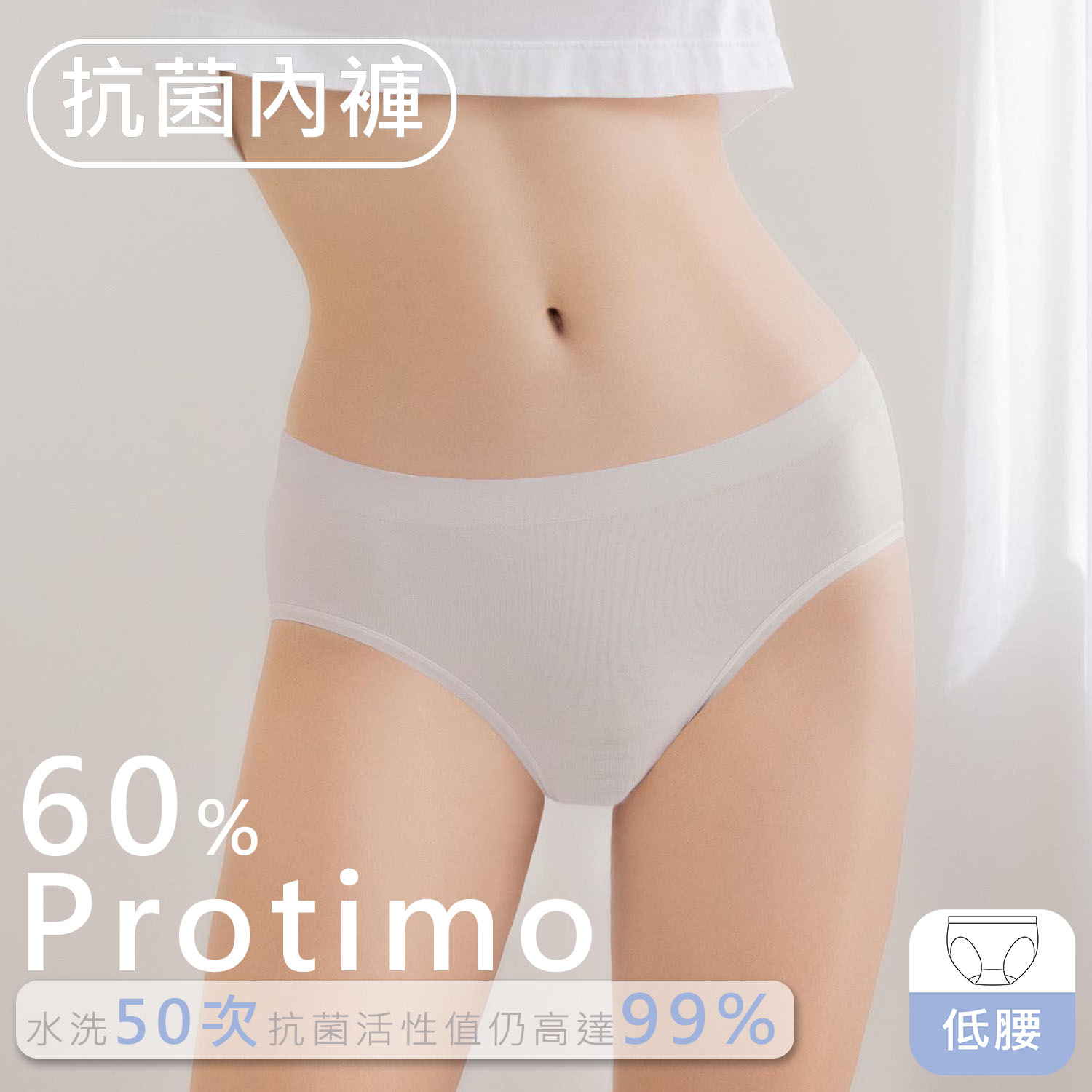 [iMEWE] Protimo抗菌蜜臀褲-低腰-芝麻冰灰