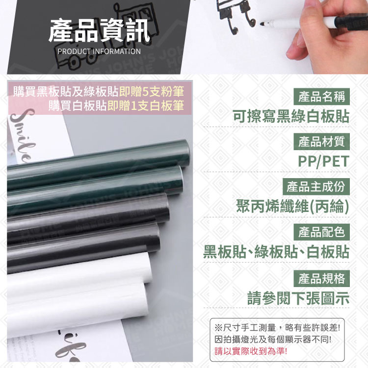 可擦寫黑綠白板貼 多規格 任意剪裁 黑板貼 塗鴉牆貼 軟白板 綠板貼 手寫板 繪畫牆 壁貼【ZN0402】《約翰家庭百貨_2