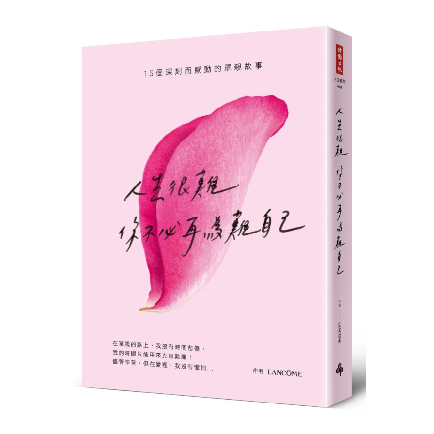 人生很難，你不必再為難自己：15個深刻而感動的單親故事_0