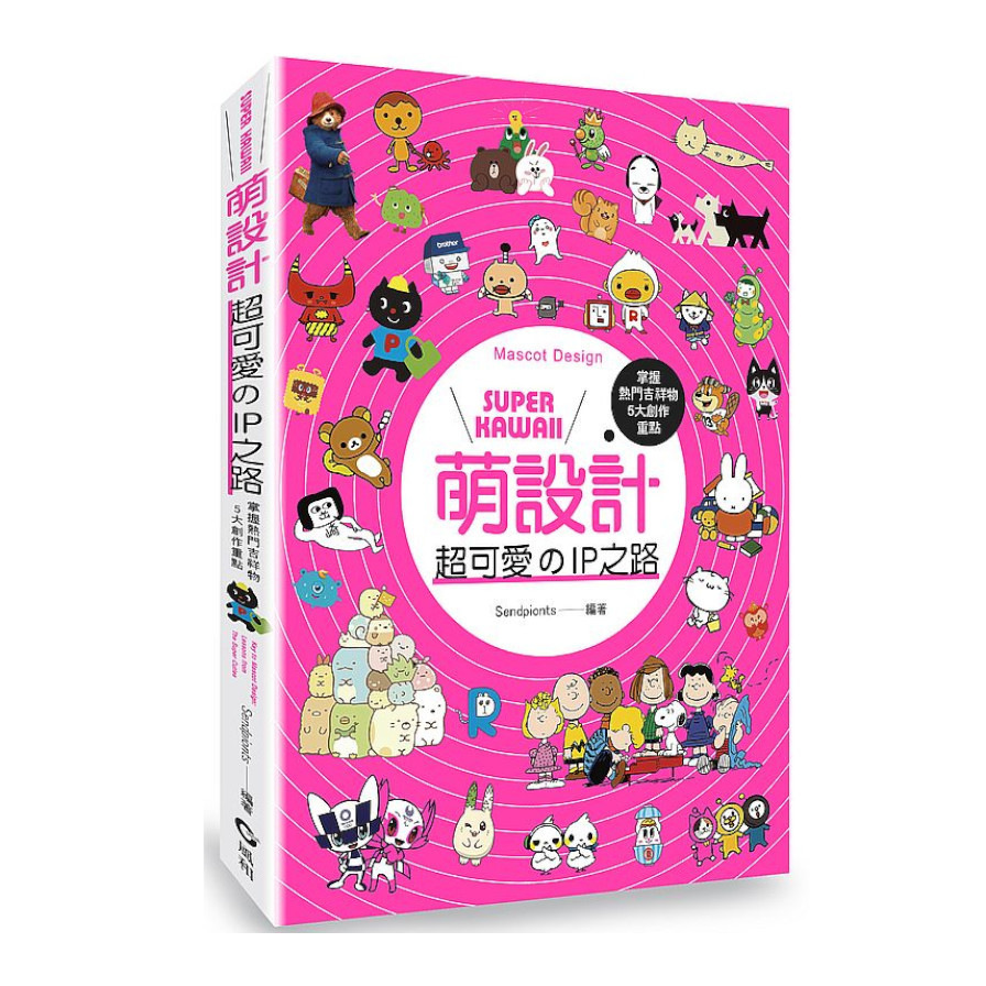 Super kawaii萌設計：超可愛的IP之路 | 拾書所