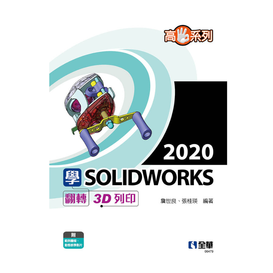 學SOLIDWORKS 2020翻轉3D列印(高手系列) | 拾書所