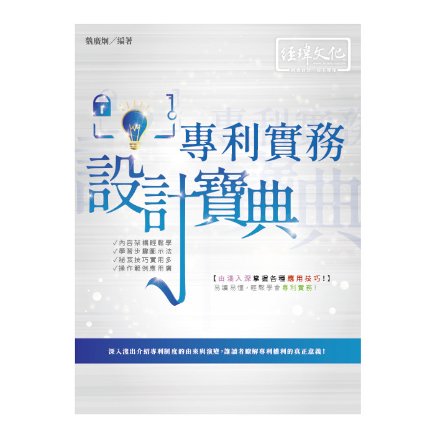 專利實務設計寶典 | 拾書所