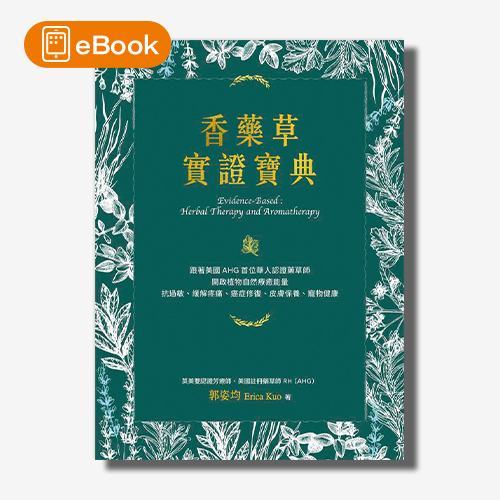 【電子書】香藥草實證寶典 | 拾書所