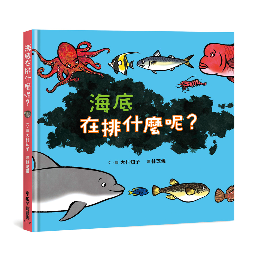 海底在排什麼呢？ | 拾書所