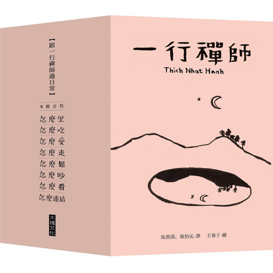 跟一行禪師過日常2022年(8冊合售) | 拾書所