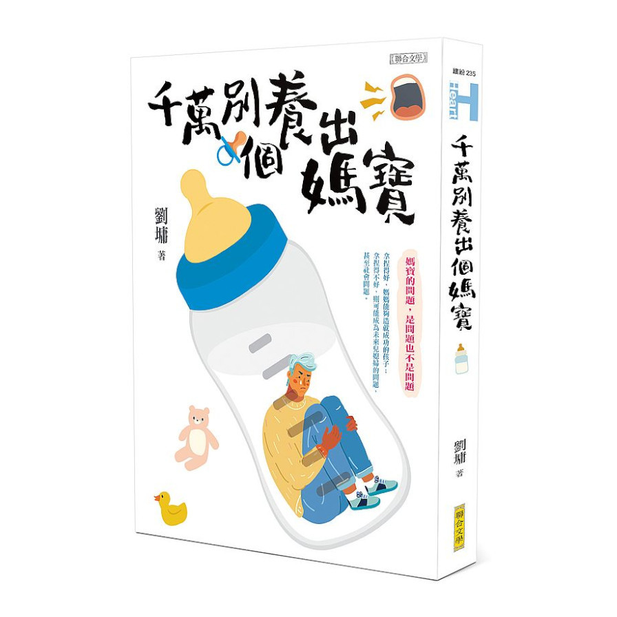 千萬別養出個媽寶 | 拾書所