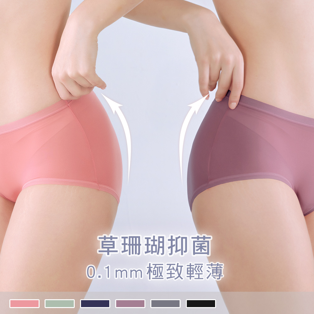 【抑菌草珊瑚】無痕極彈0.1mm空氣柔感 抑菌褲底 中低腰內褲 5839_0