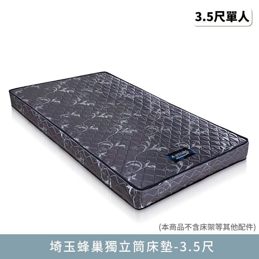 埼玉蜂巢獨立筒床墊 3.5尺【myhome8居家無限】_0