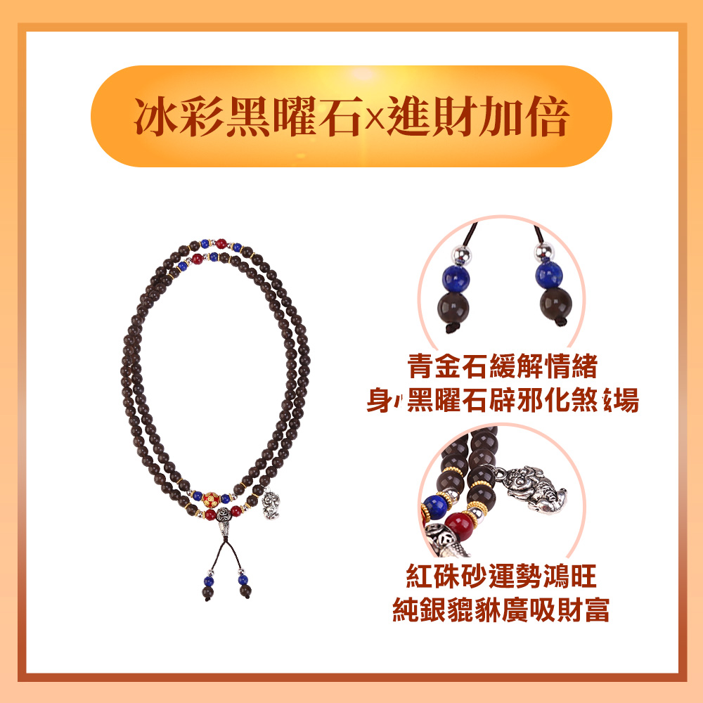 除穢冰彩黑曜石念珠（限海外直購）_1