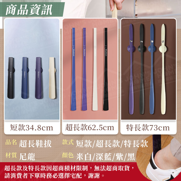 超長鞋拔 多規格 磁吸懸掛收納 鞋撥子 鞋扒子 提鞋器 穿鞋輔助器 磁吸鞋拔子 加長鞋拔【BE0328】《約翰家庭百貨_2