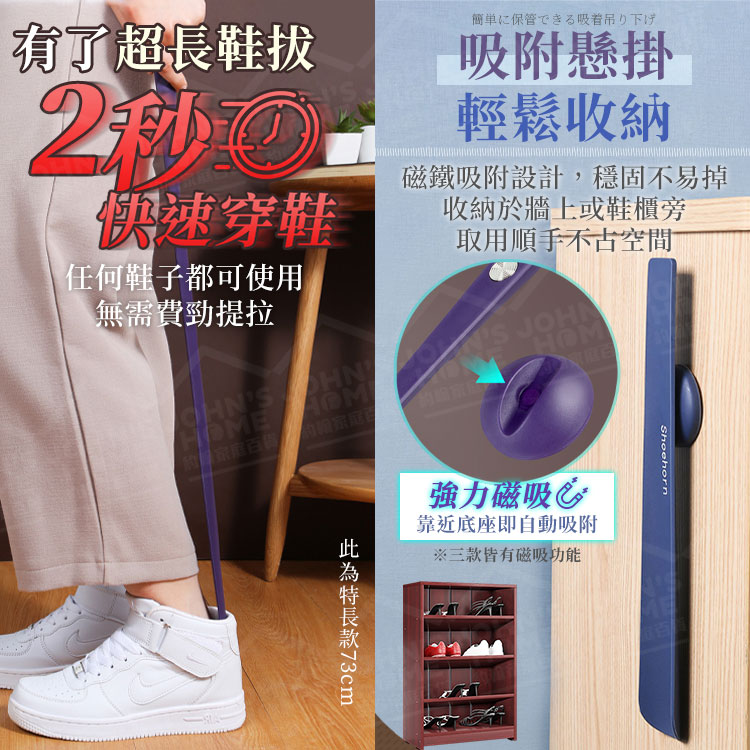 超長鞋拔 多規格 磁吸懸掛收納 鞋撥子 鞋扒子 提鞋器 穿鞋輔助器 磁吸鞋拔子 加長鞋拔【BE0328】《約翰家庭百貨_4