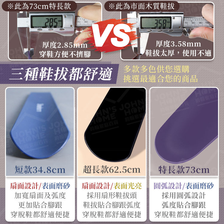 超長鞋拔 多規格 磁吸懸掛收納 鞋撥子 鞋扒子 提鞋器 穿鞋輔助器 磁吸鞋拔子 加長鞋拔【BE0328】《約翰家庭百貨_8