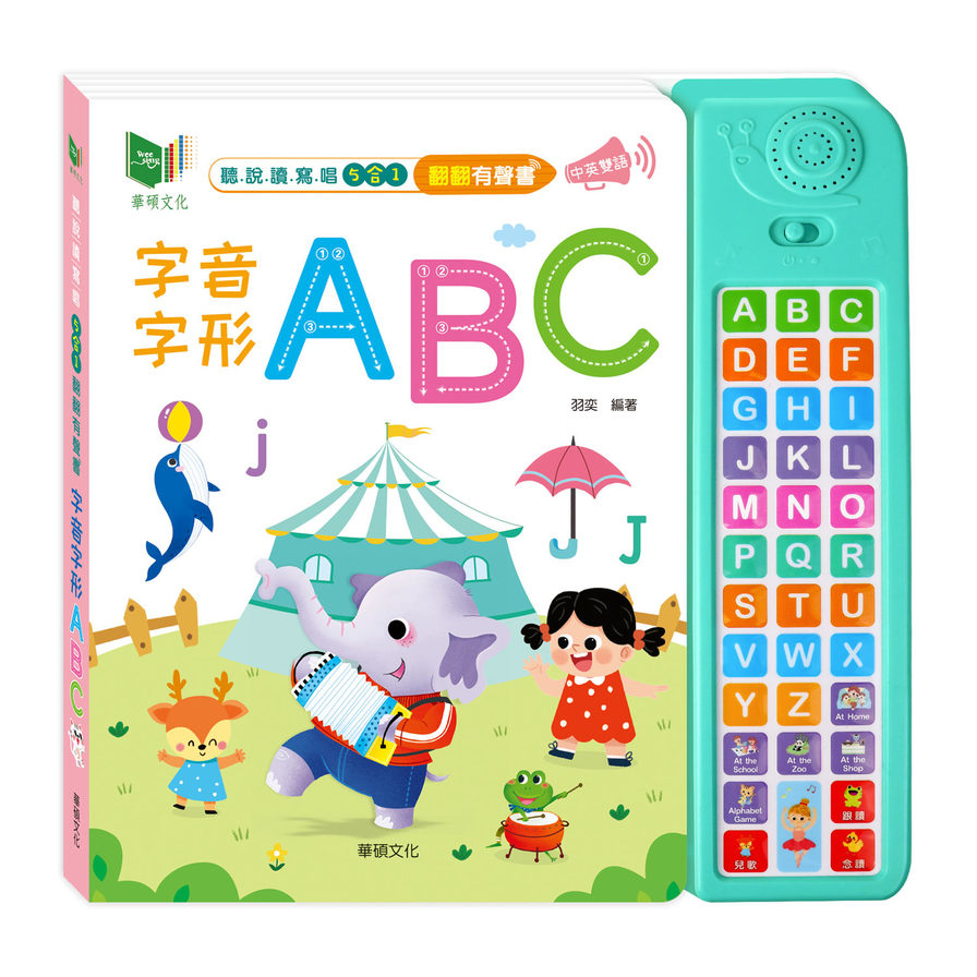 聽說讀寫唱5合1翻翻有聲書：字音字形ABC | 拾書所