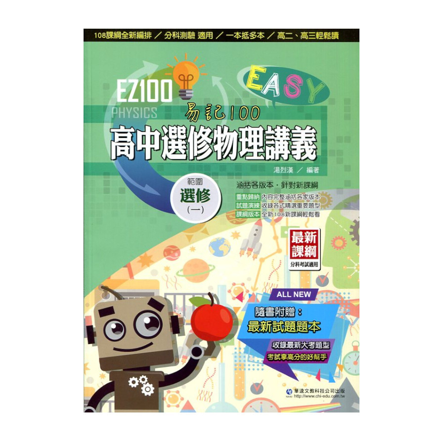 EZ100高中選修物理講義(一) | 拾書所