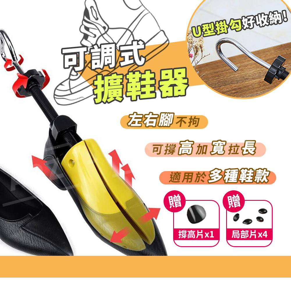 可調式撐鞋器 【D014】 《送加強配件組 男女通用》 擴鞋器 鞋子撐大器 撐鞋器 楦鞋器 擴鞋器 鞋撐器 撐寬鞋 磨腳 鞋楦 楦鞋 擴鞋 鞋撐 腳背擴鞋器 五金工具_1