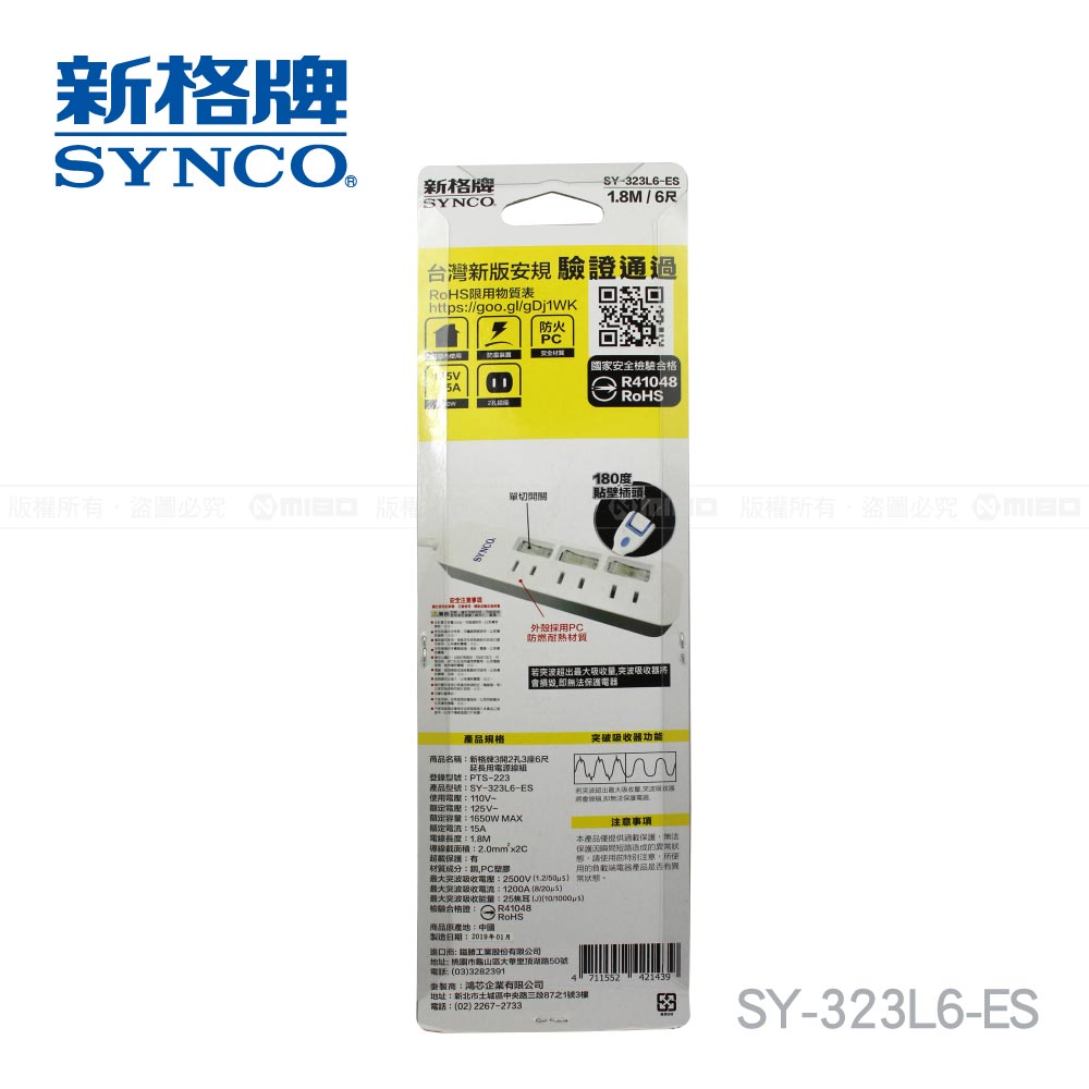 【福利品】3開2孔3座6呎延長線1.8M SY-323L6-ES 《出清優惠》【SYNCO 新格牌】_1
